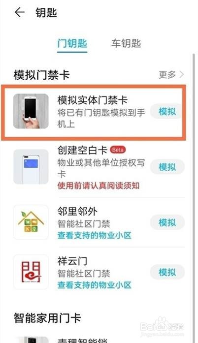 华为nova8pro在哪里设置门禁卡