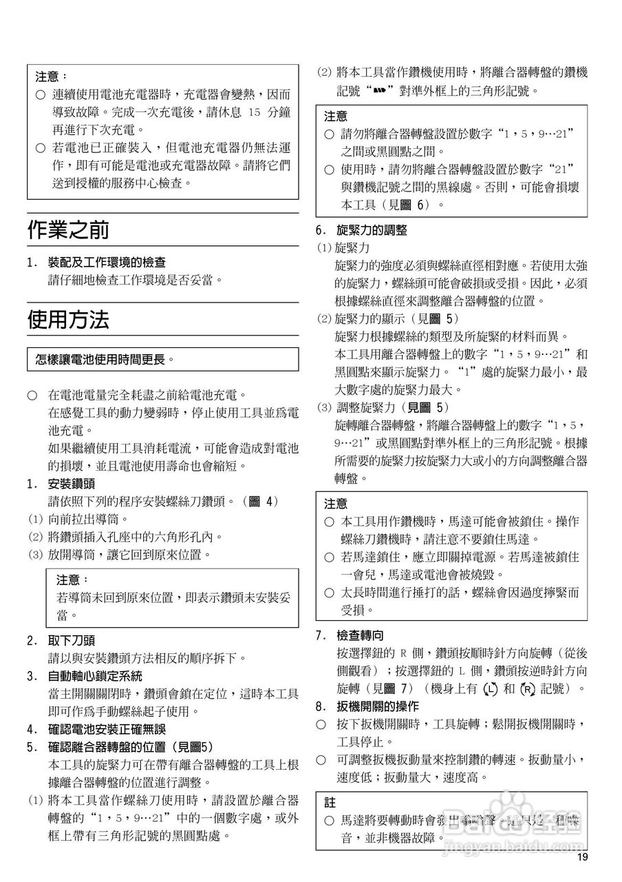 HITACHI DB 10DL充电式起子电钻机使用说明书:[2]
