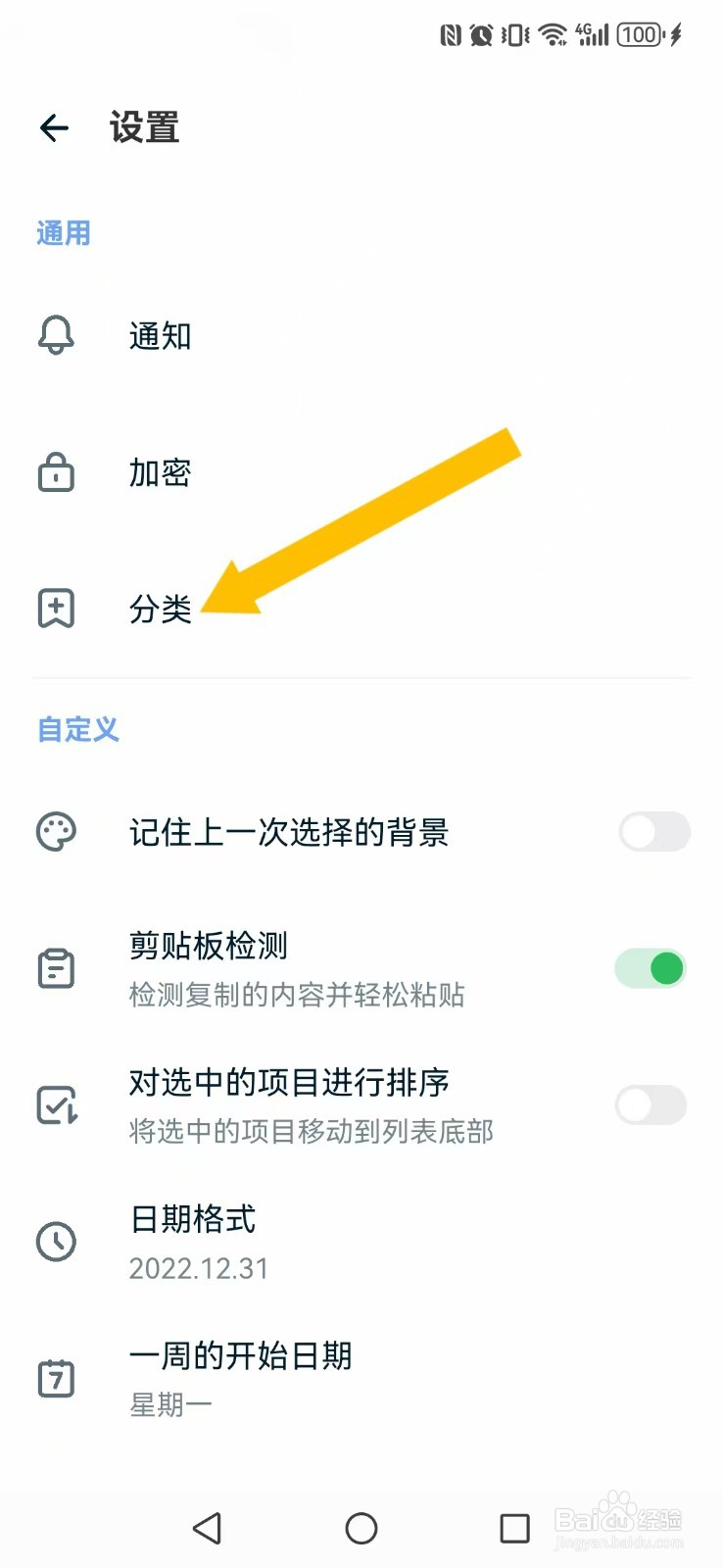记事本日记怎么自创系统新分类?