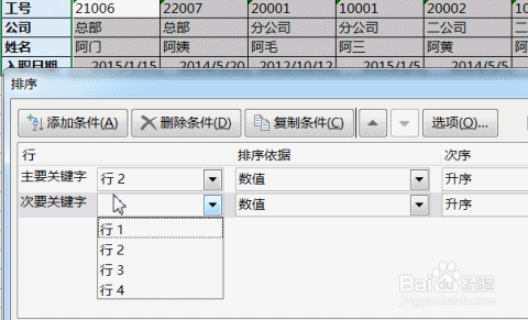 Excel 中如何进行数据排序