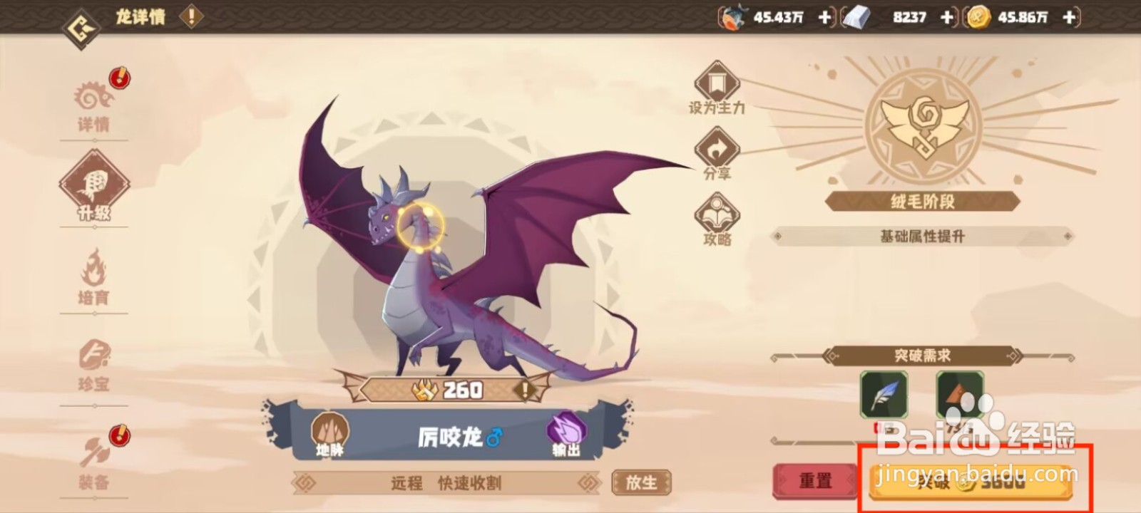 驯龙高手旅程厉咬龙怎么进行突破？