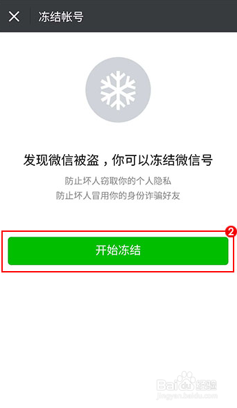 微信帐号被盗紧急处理方法？