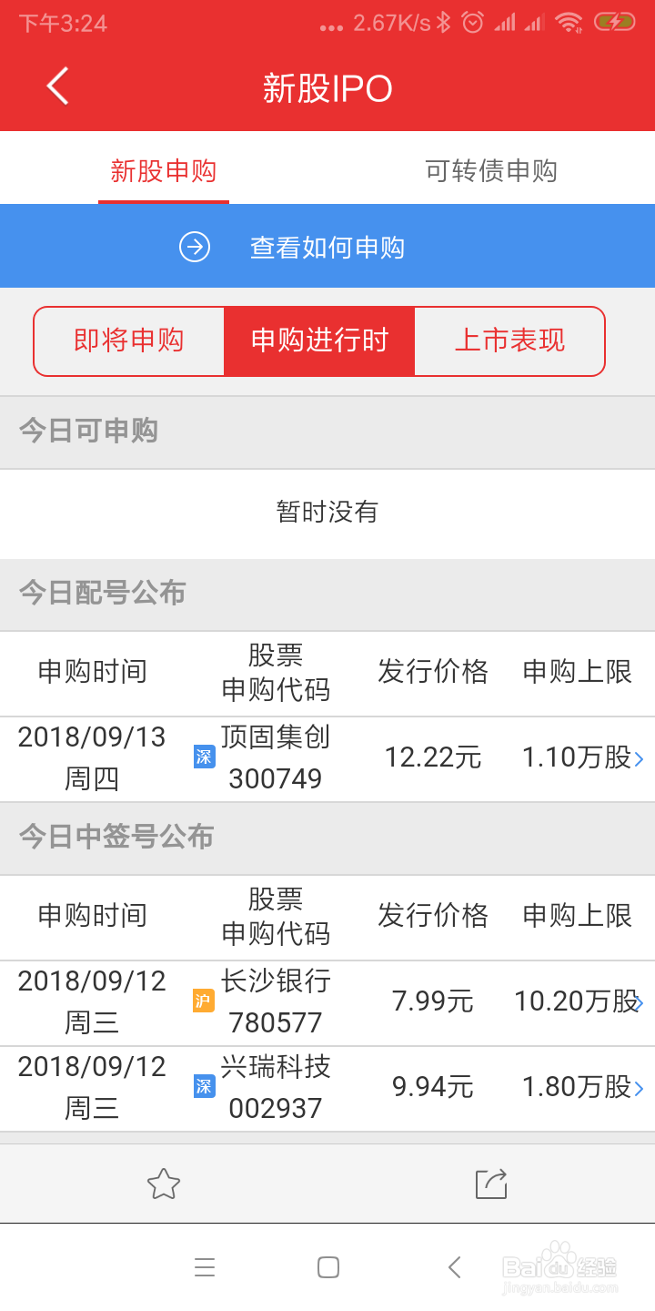 新股如何申购？资深股民经验方法