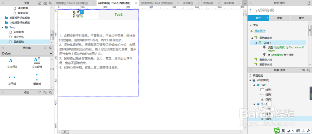 Axure 8 制作Tab标签元件
