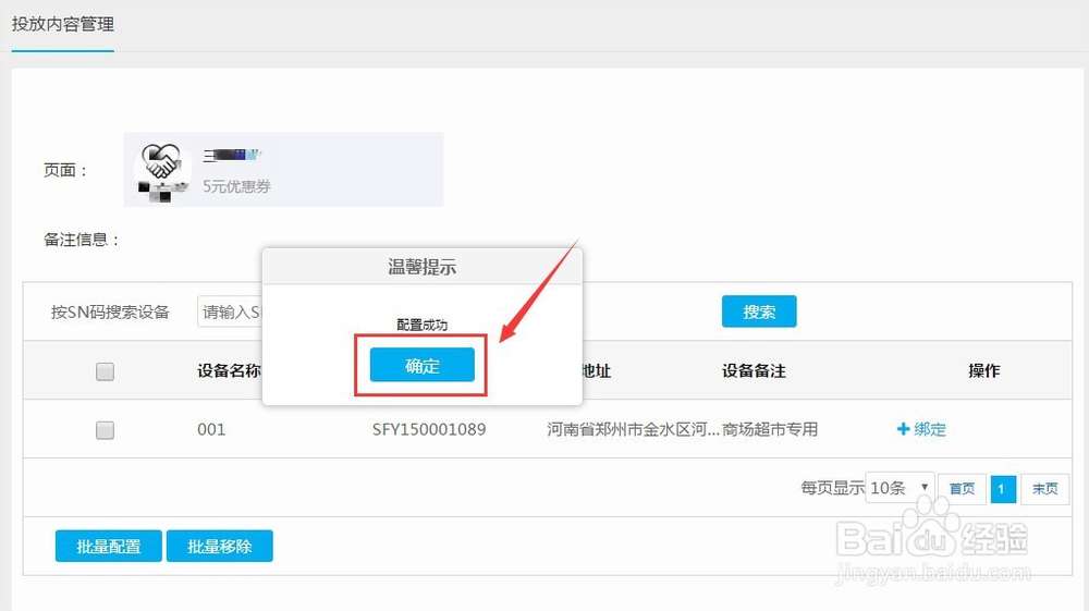电子代金券绑定到联合营销机操作教程