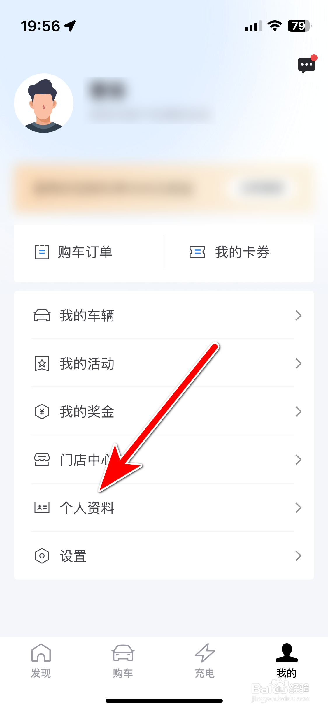 曹操汽车如何设置个人所在城市