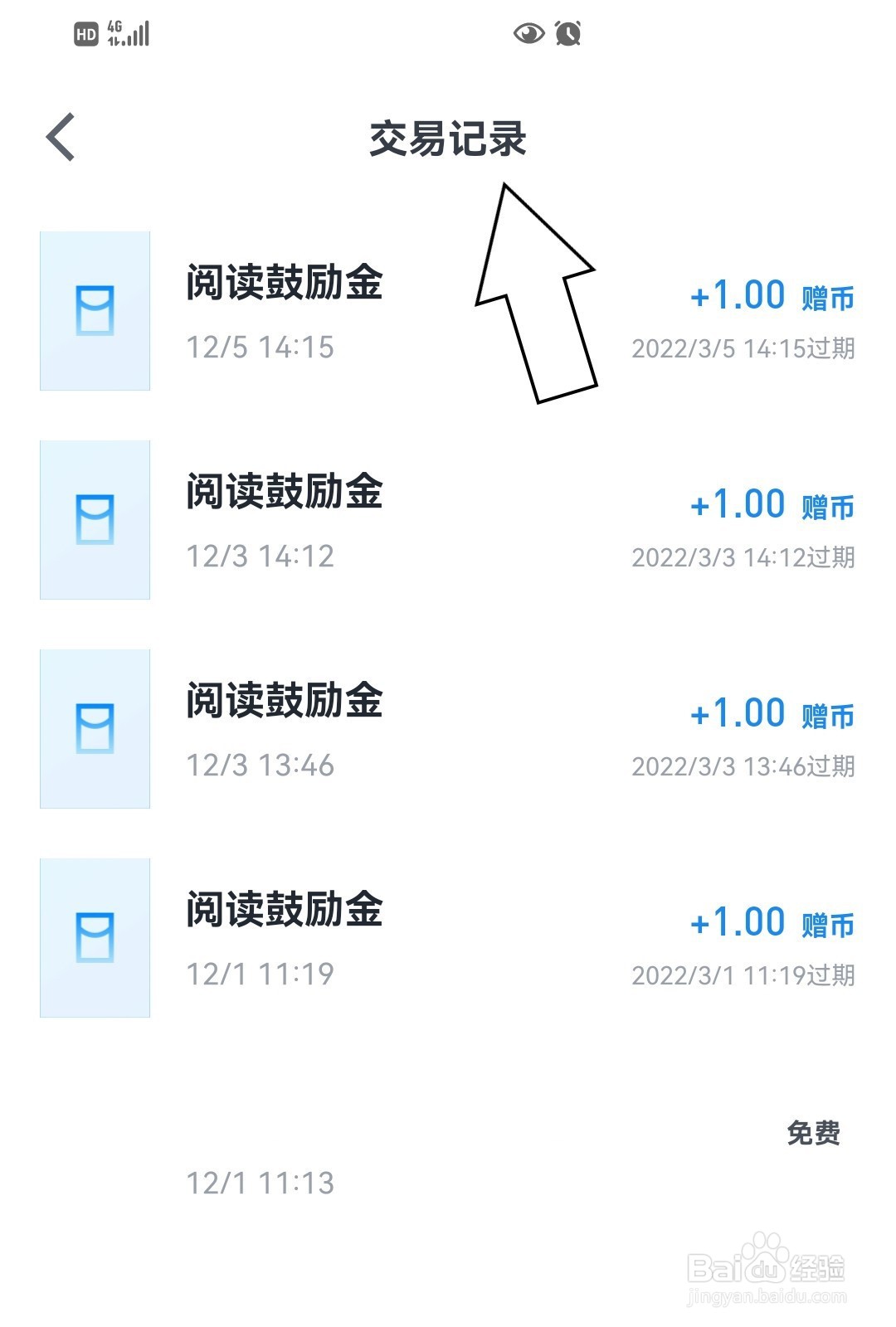 微信读书如何查看账户的交易记录
