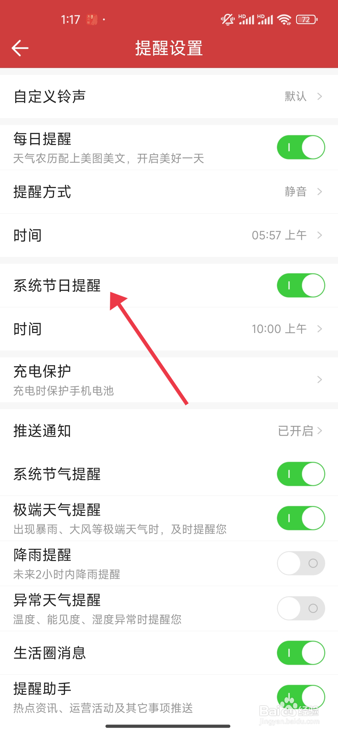 微鲤万年历怎么开启【系统节日提醒】