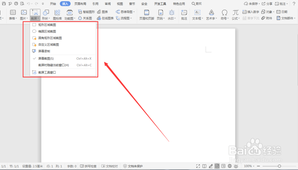 word截图怎么截屏