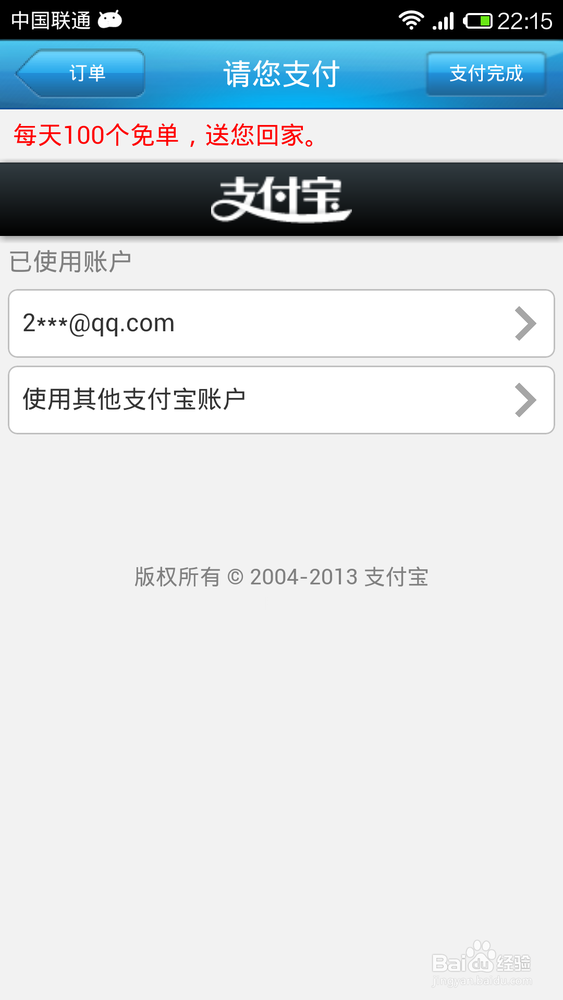 用手机如何购买火车票?