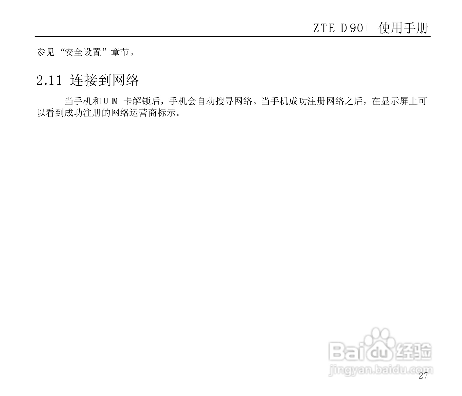 中兴ZTE D90+手机使用说明书:[3]