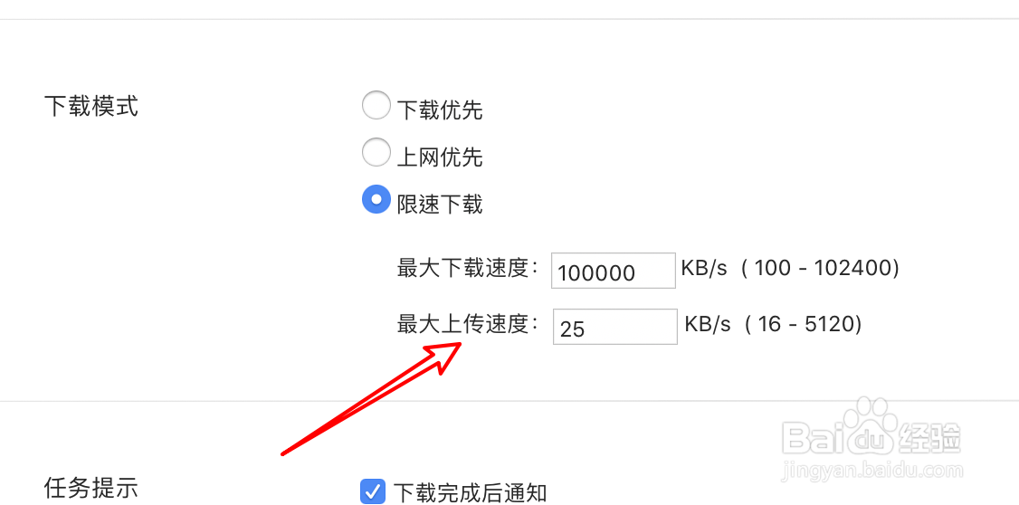 mac迅雷怎么设置限制上传速度