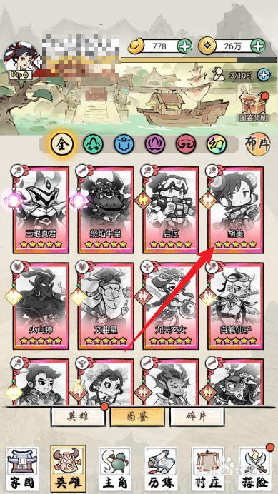 如何在仙魔神域中查看胡美的【防】