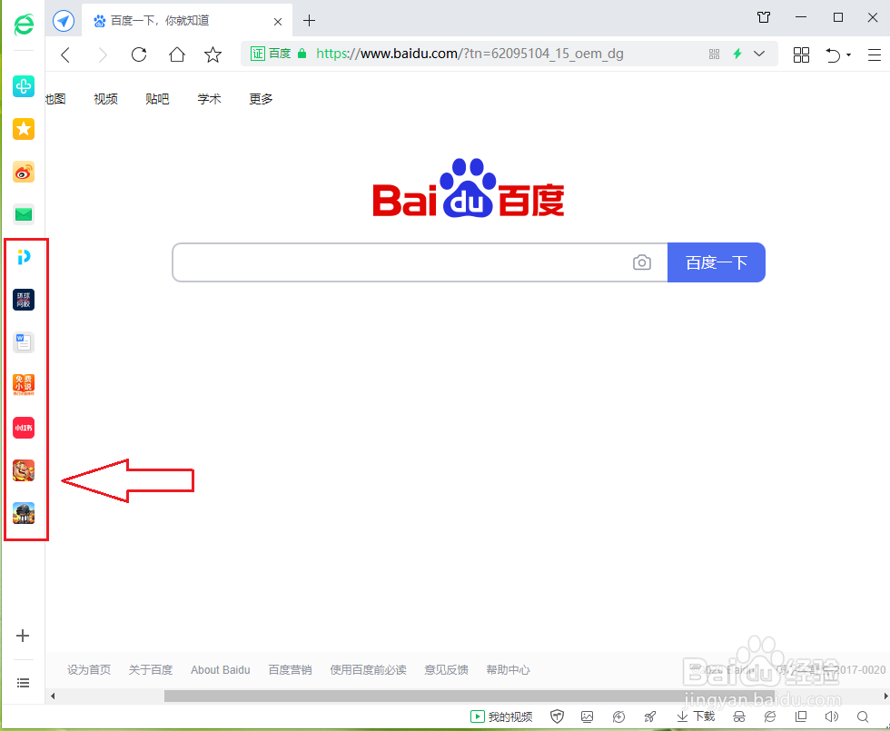 360安全浏览器侧边栏上的小程序如何关闭