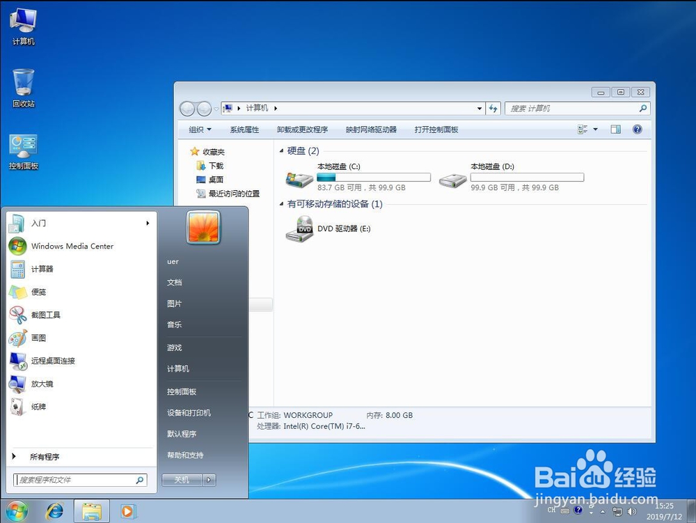 win7系统如何开启使用Aero主题
