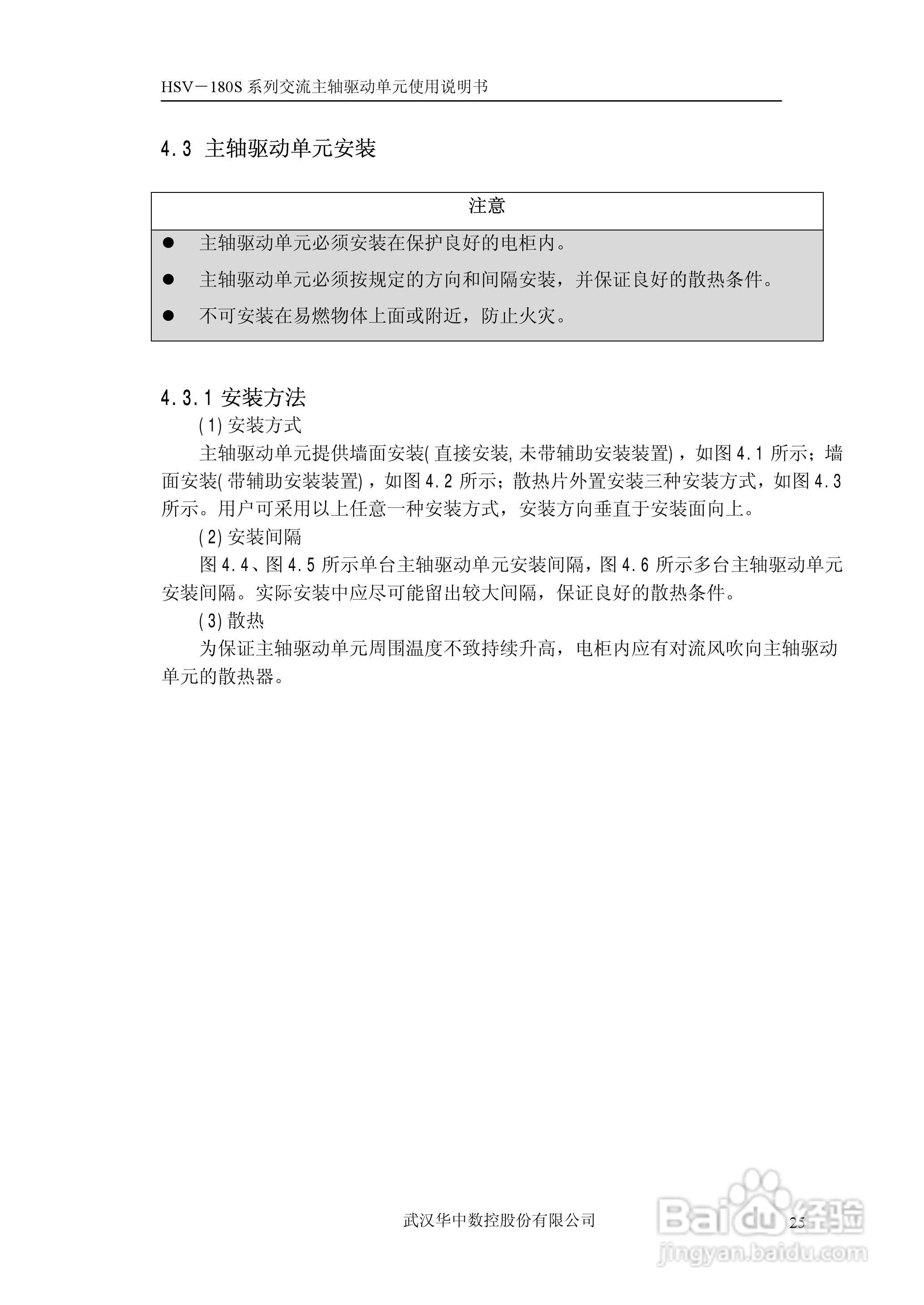 武汉华中数控HSV-180S系列交流主轴驱动单元使用说明书:[3]