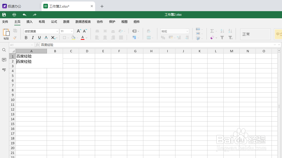 Excel表格中如何换行