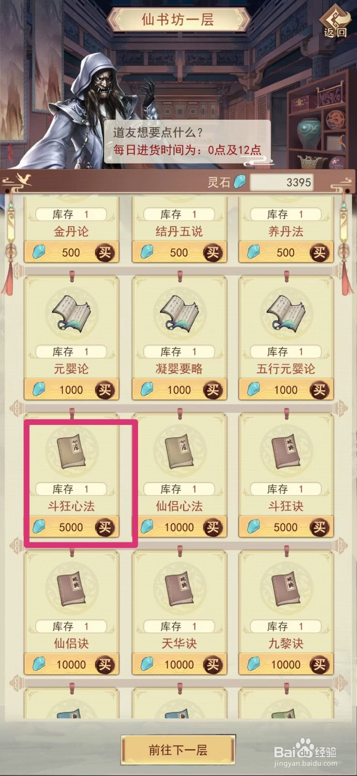 凡人传说怎么修炼斗狂心法