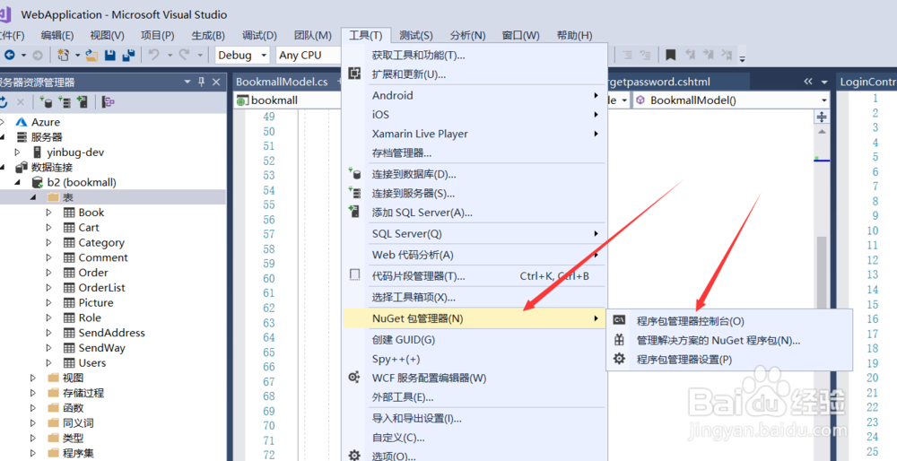 Code Frist 与 NuGet包管理工具的使用