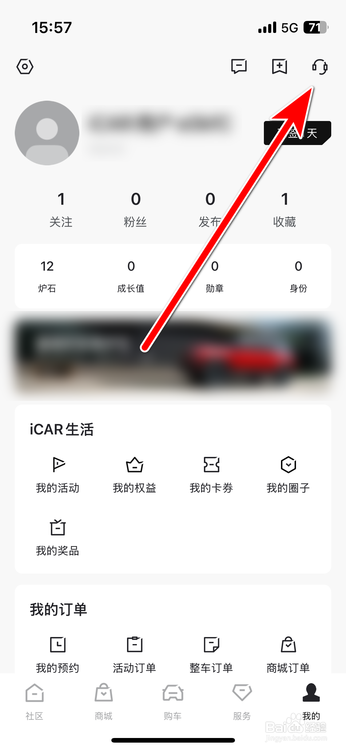iCAR汽车如何联系在线客服