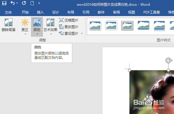 word2016如何将图片变成黑白色