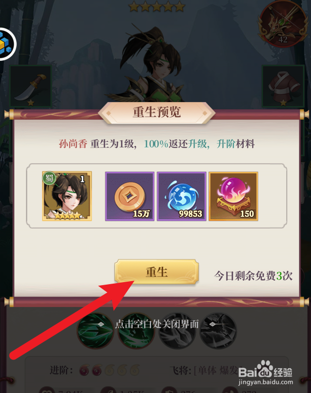 武圣三国中的武将怎么重生