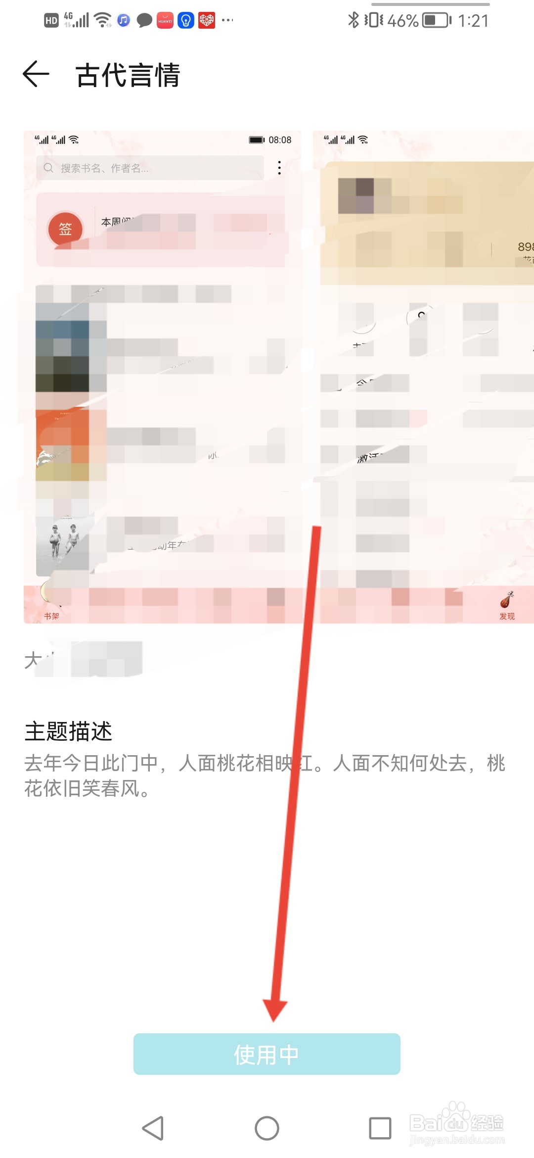 荣耀阅读怎么更换个性主题
