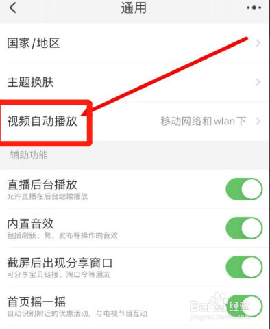 淘宝在哪里关闭视频自动播放功能