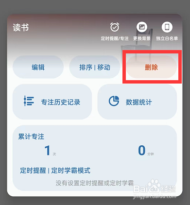 番茄ToDo怎么删除待办事项