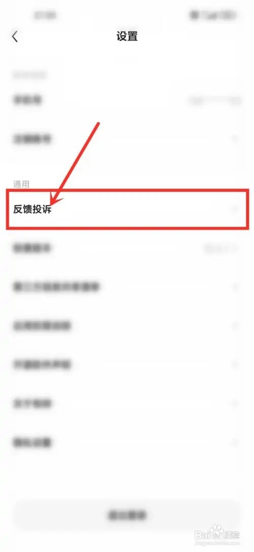 有柿如何反馈问题