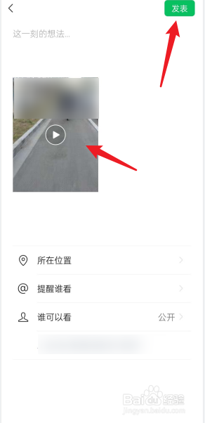 微信长视频怎么发