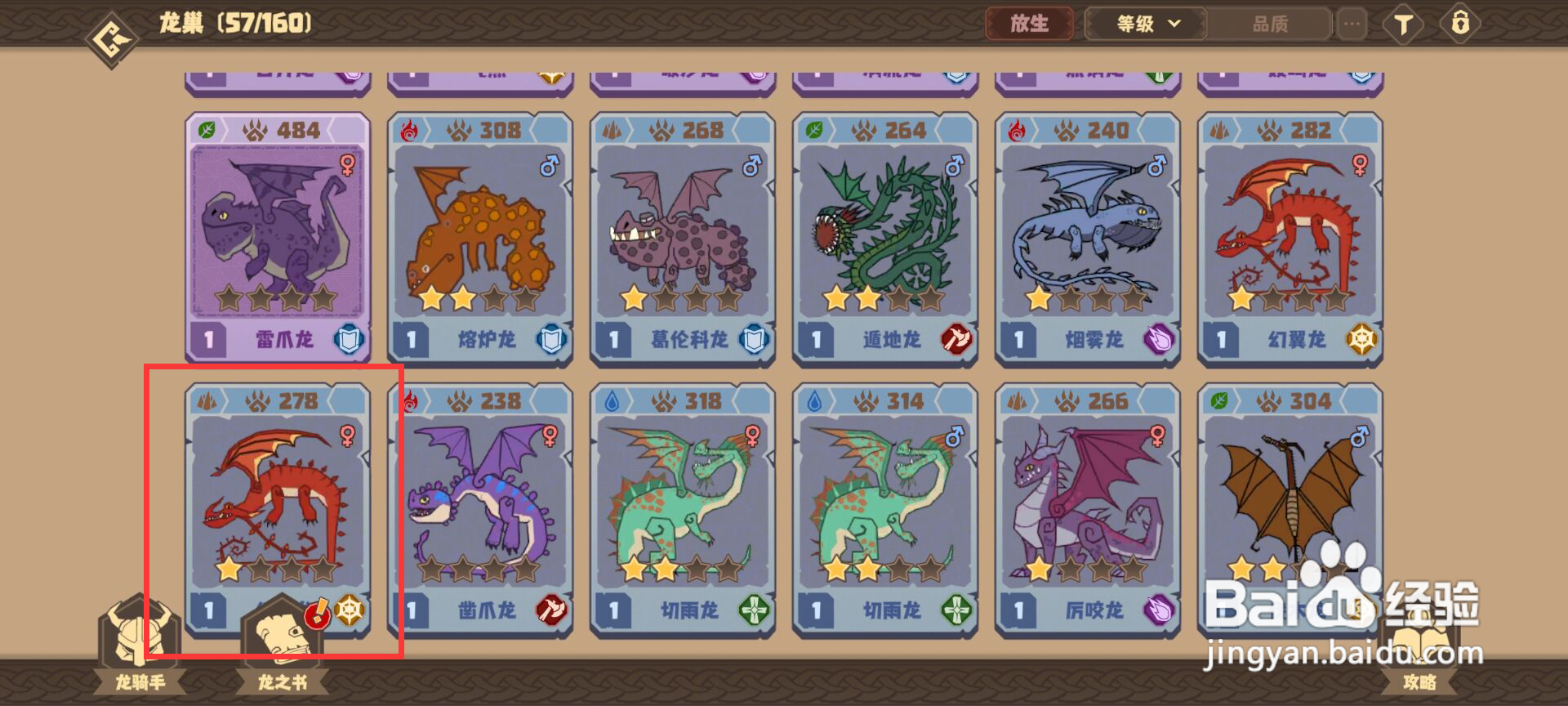 如何在《驯龙高手》旅程中放生幻翼龙？