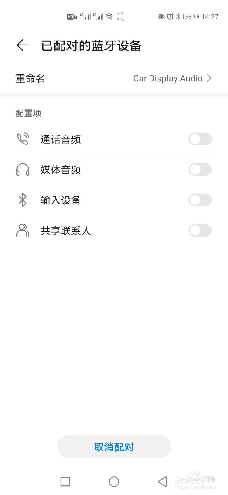 怎么连接车载蓝牙音乐