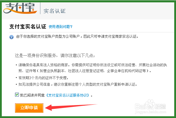 支付宝支付接口申请
