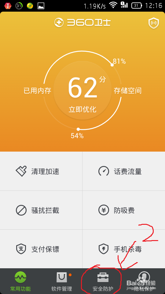 手机如何ROOT
