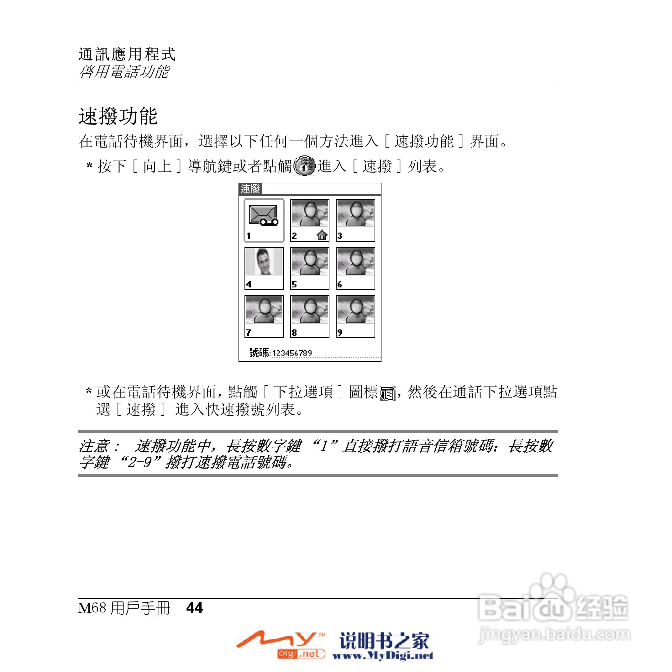 Xplore M68移动电话(中文)说明书:[5]