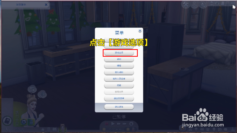 怎么查看模拟人生游戏中截图的位置？