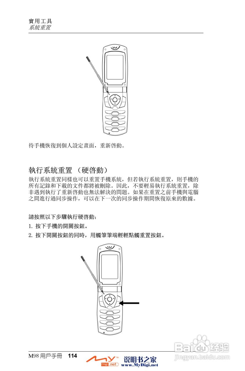 Xplore M98移动电话(中文)说明书:[12]