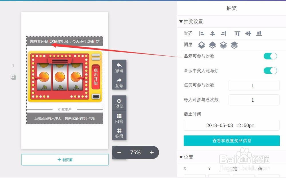 MAKA怎样添加抽奖组件