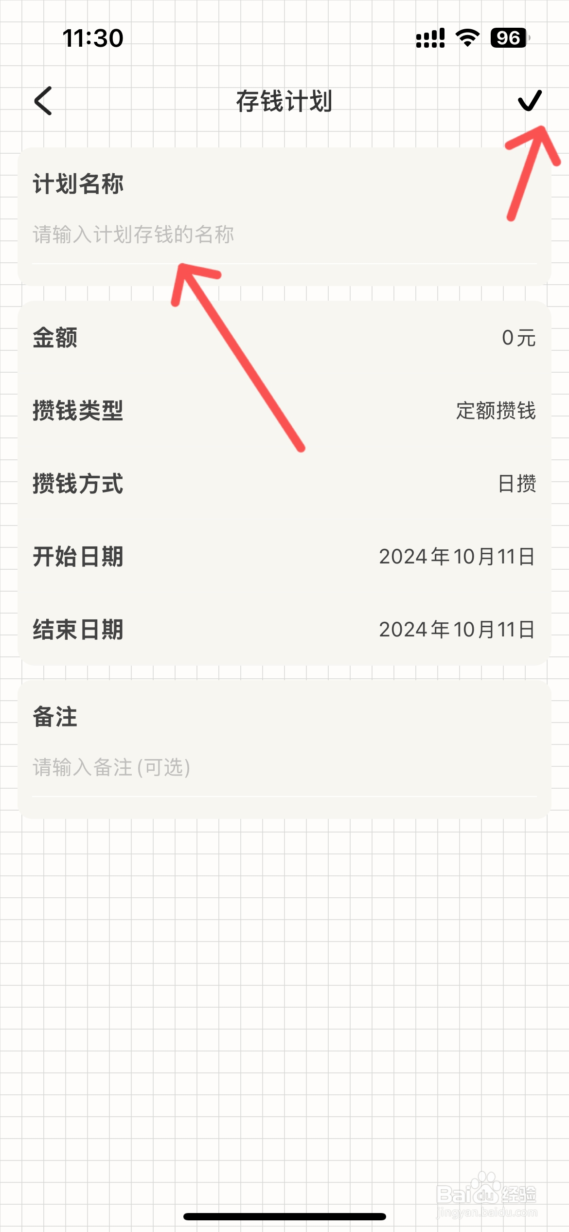 TO记账怎么添加存钱计划