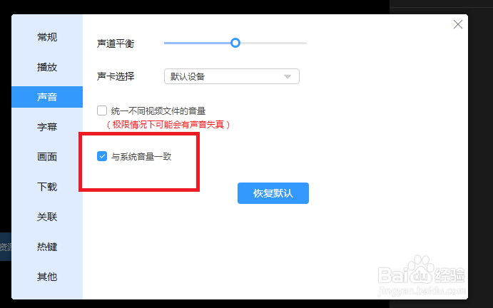迅雷影音怎么设置音量保持与系统一致