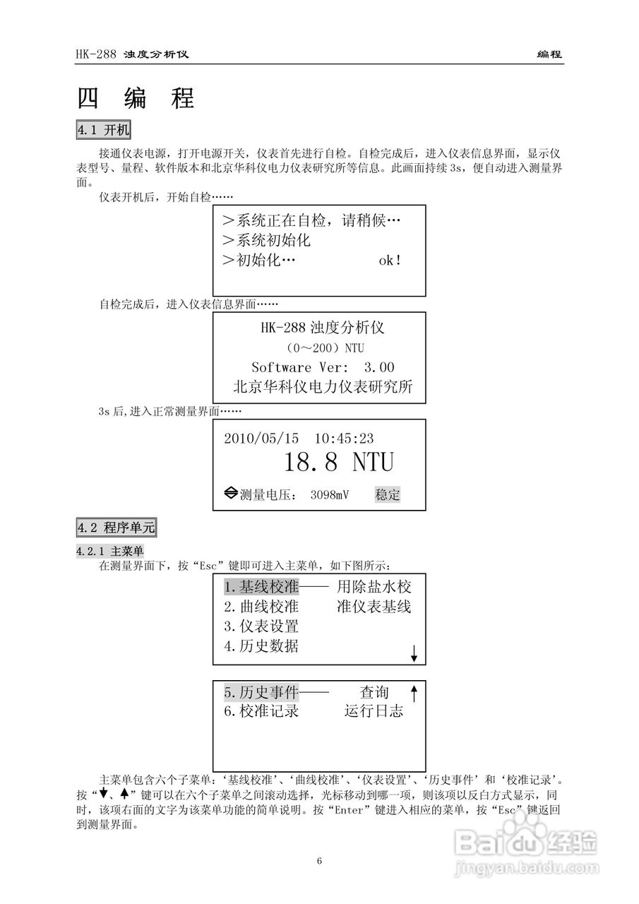 HK-288浊度分析仪使用说明书:[1]