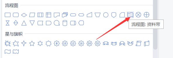 word中如何插入资料袋流程图