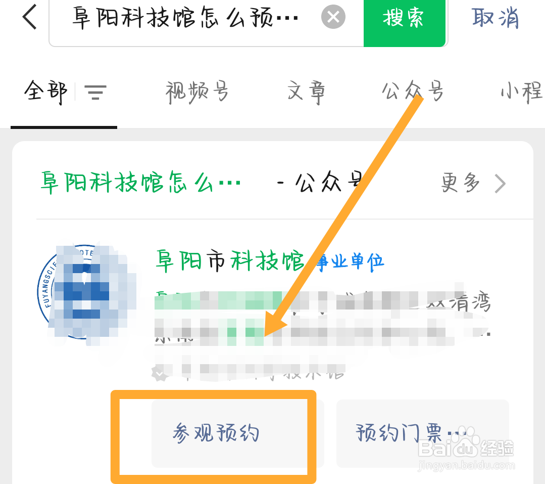 阜阳科技馆怎么预约门票