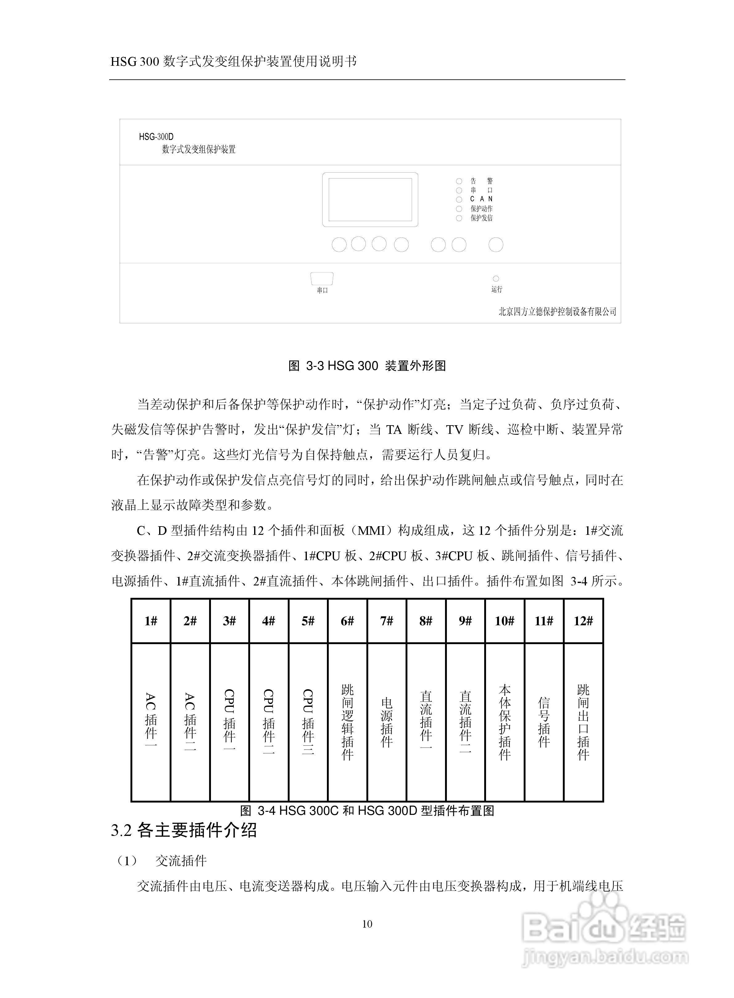 四方立德 HSG 300 数字式发变组保护装置使用说明书:[2]