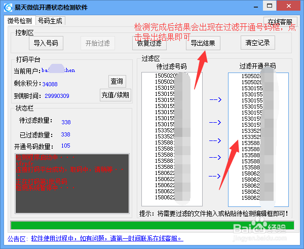 最新微信号码检测程序 快速微信筛选开通软件