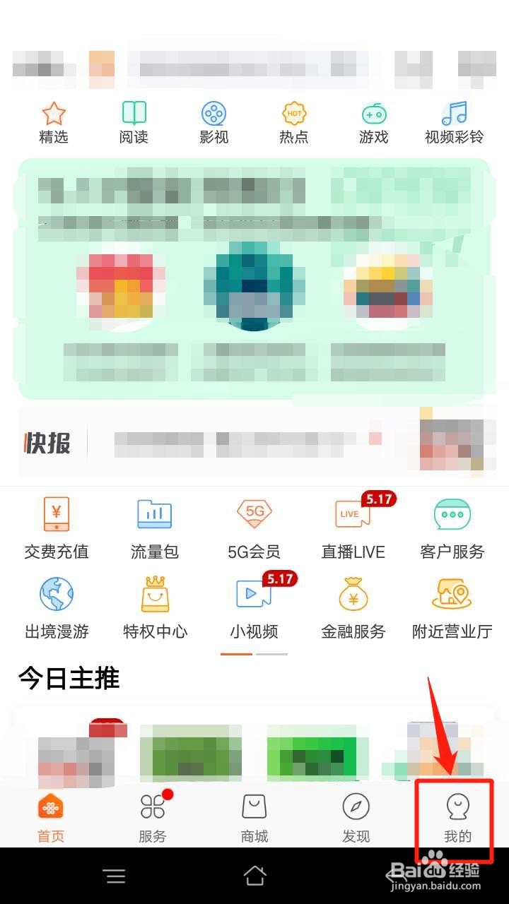 手机营业厅怎么查询联通账户勋章