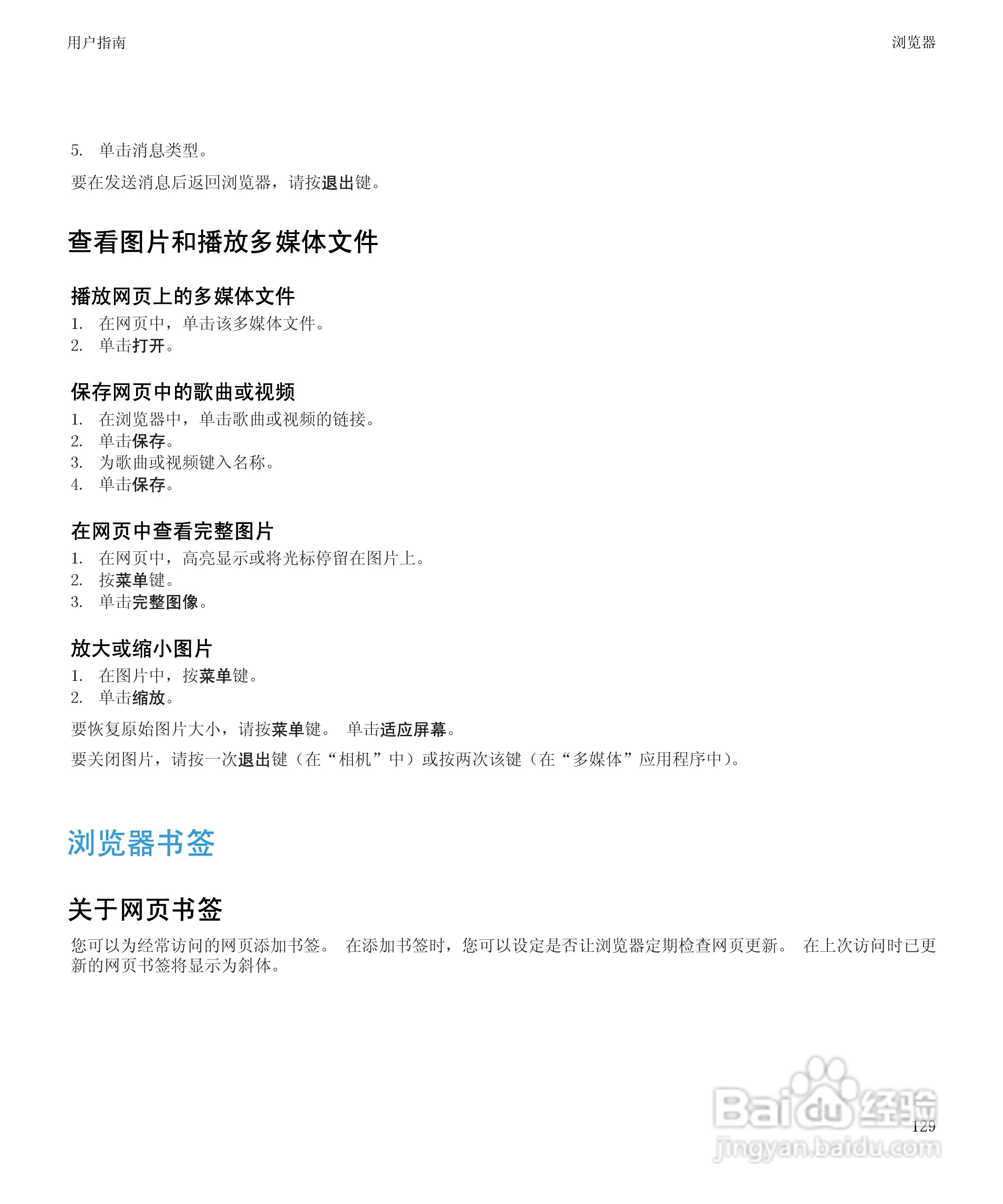 黑莓BlackBerry Bold 9650手机使用说明书:[14]