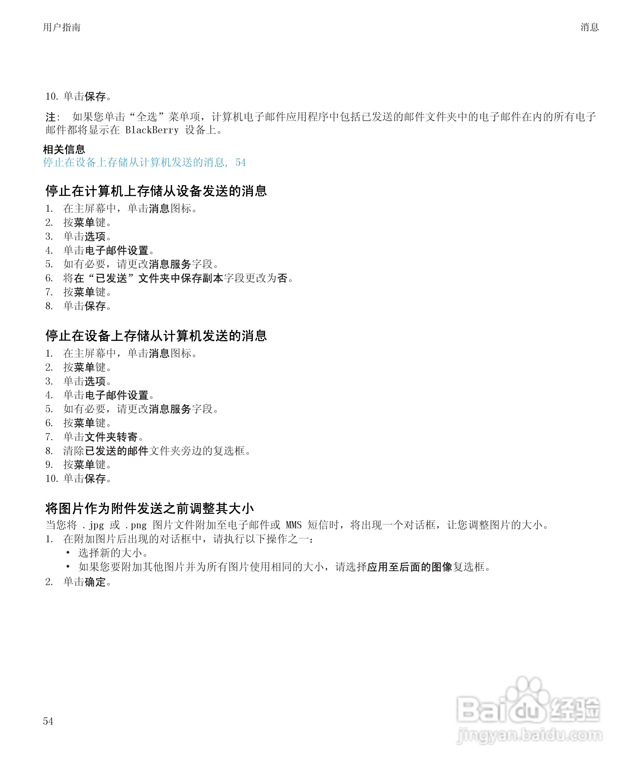 黑莓BlackBerry Bold 9650手机使用说明书:[6]