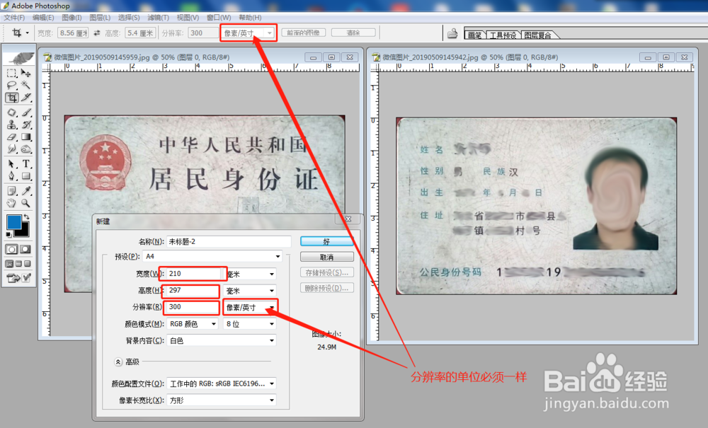 用PS将手机拍照的身份证制作成标准的复印件